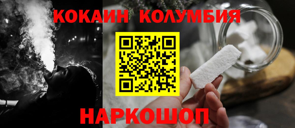 Кокаин Колумбийский Заволжье