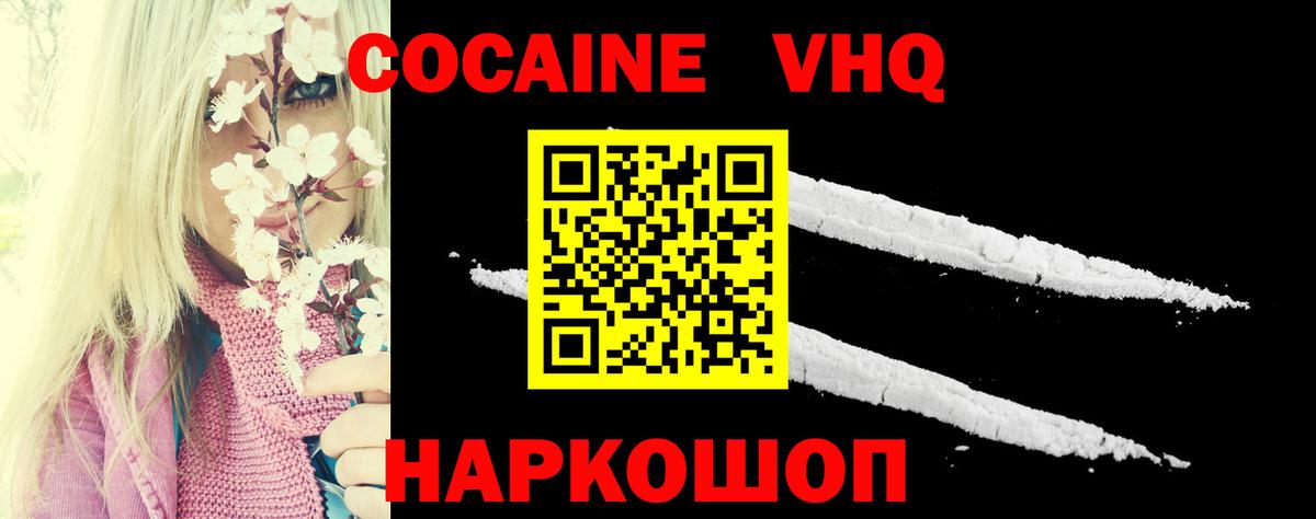 купить  цена  КОКАИН  Заволжье  Вход с VPN  Cocaine Эквадор  COCAIN 99% 