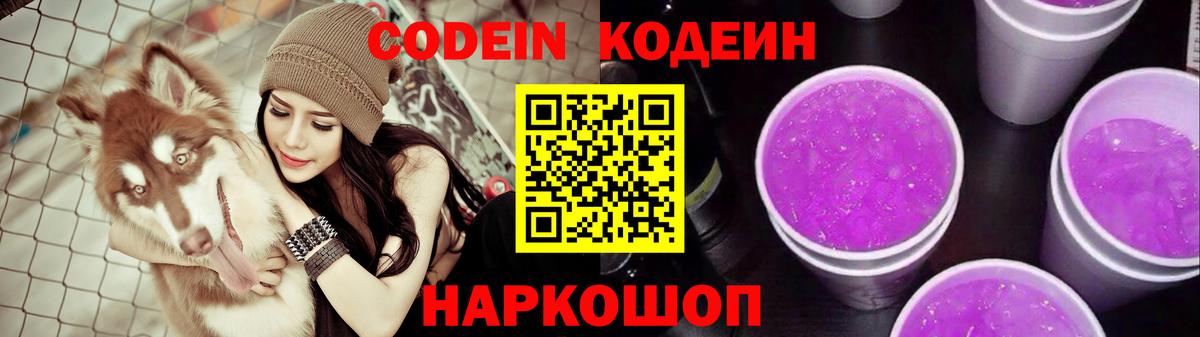 Кодеиновый сироп Lean напиток Lean (лин) Заволжье