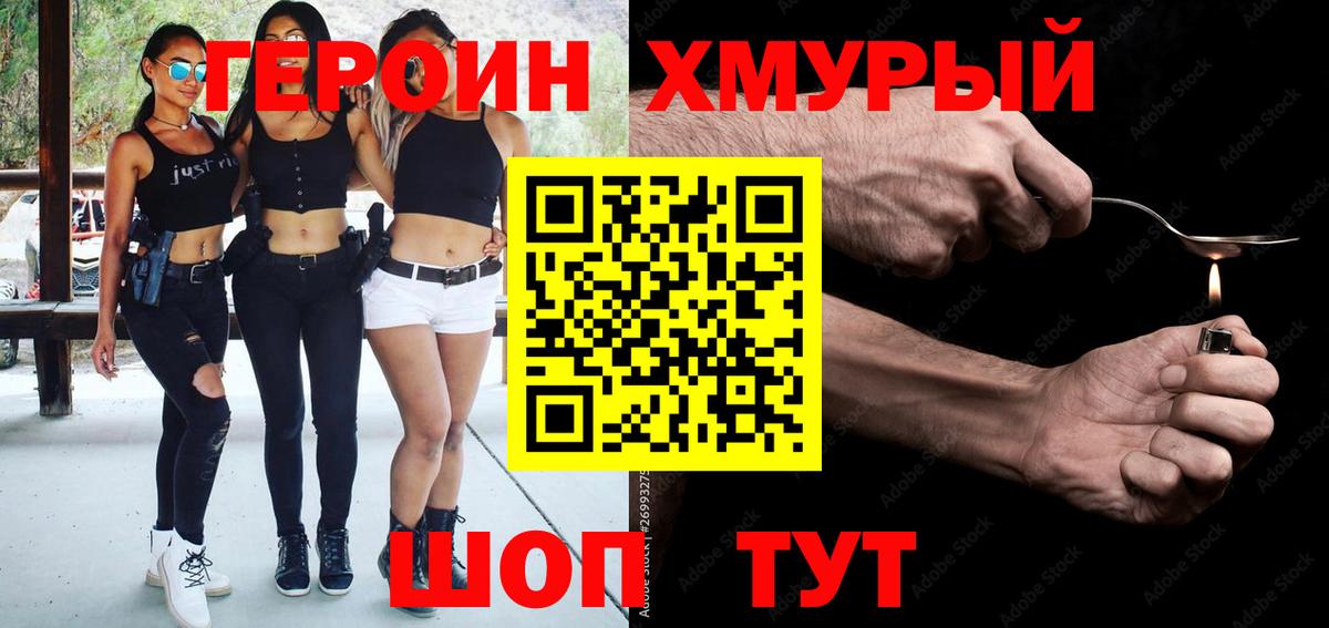 Героин белый  Вход с VPN  Заволжье 