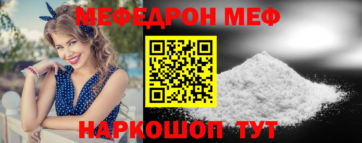 Мефедрон  МЕФ мука  МЯУ-МЯУ  Вход с VPN  Заволжье 