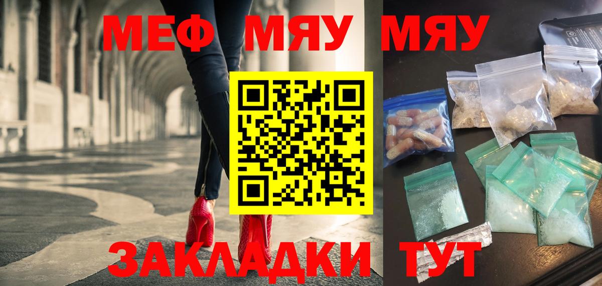 Меф мяу мяу мука Заволжье