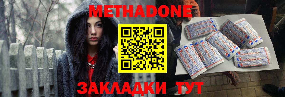 МЕТАДОН VHQ  Вход с VPN  Заволжье  МЕТАДОН кристалл 