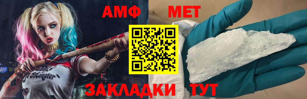 МЕТАМФЕТАМИН кристалл  Вход с VPN  Заволжье  Первитин  МЕТАМФЕТАМИН кристалл 